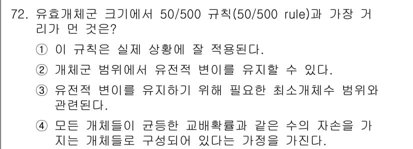 생물분류기사(식물) 2019년 72번 - 정답과 핵심 포인트를 검수 중인 기출문제