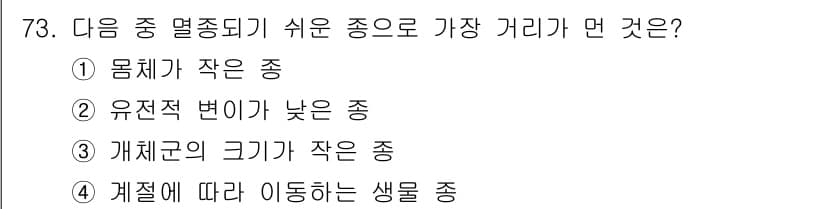 생물분류기사(식물) 2019년 73번 - 정답과 핵심 포인트를 검수 중인 기출문제