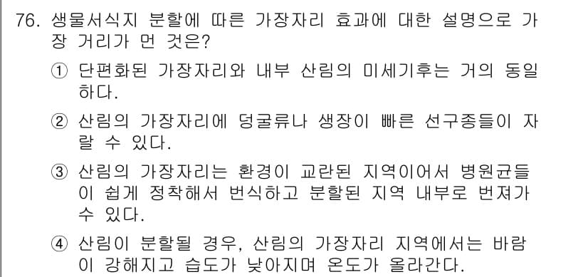 생물분류기사(식물) 2019년 76번 - 정답과 핵심 포인트를 검수 중인 기출문제