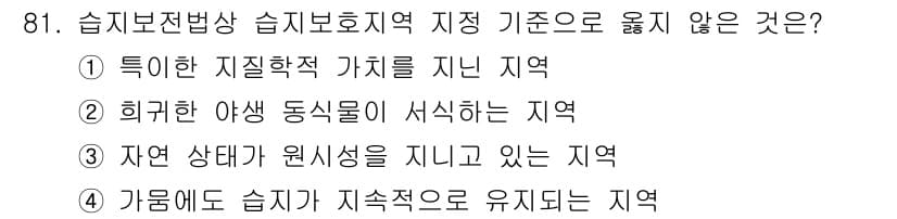 생물분류기사(식물) 2019년 81번 - 정답과 핵심 포인트를 검수 중인 기출문제