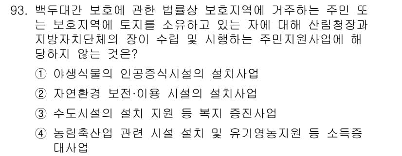 생물분류기사(식물) 2019년 93번 - 정답과 핵심 포인트를 검수 중인 기출문제