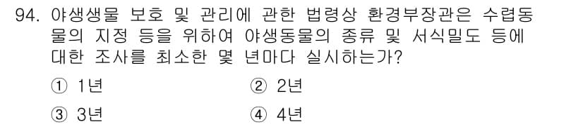 생물분류기사(식물) 2019년 94번 - 정답과 핵심 포인트를 검수 중인 기출문제