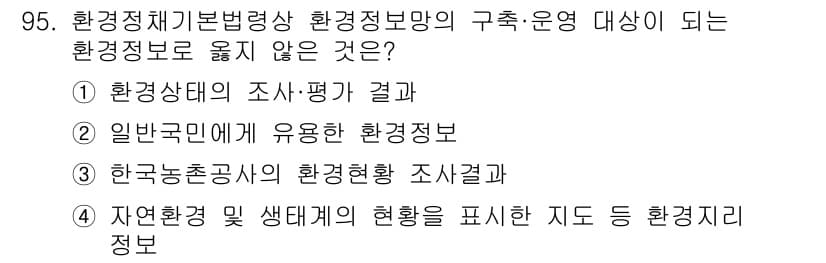 생물분류기사(식물) 2019년 95번 - 정답과 핵심 포인트를 검수 중인 기출문제