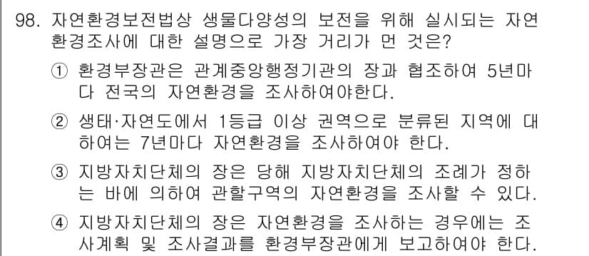 생물분류기사(식물) 2019년 98번 - 정답과 핵심 포인트를 검수 중인 기출문제