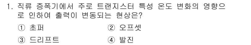 철도신호산업기사 2016년 1번 - 정답과 핵심 포인트를 검수 중인 기출문제