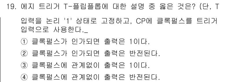 철도신호산업기사 2016년 19번 - 정답과 핵심 포인트를 검수 중인 기출문제