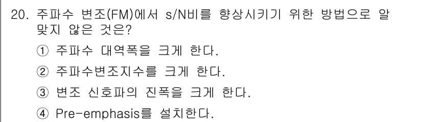 철도신호산업기사 2016년 20번 - 정답과 핵심 포인트를 검수 중인 기출문제