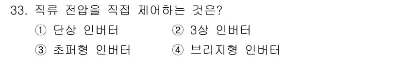 철도신호산업기사 2016년 33번 - 정답과 핵심 포인트를 검수 중인 기출문제