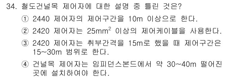 철도신호산업기사 2016년 34번 - 정답과 핵심 포인트를 검수 중인 기출문제