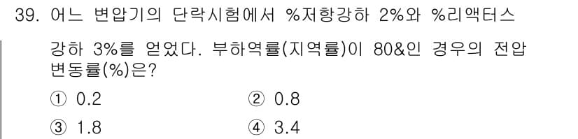 철도신호산업기사 2016년 39번 - 정답과 핵심 포인트를 검수 중인 기출문제