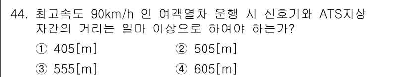 철도신호산업기사 2016년 44번 - 정답과 핵심 포인트를 검수 중인 기출문제