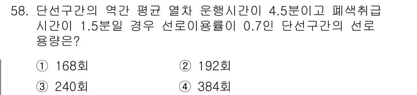 철도신호산업기사 2016년 58번 - 정답과 핵심 포인트를 검수 중인 기출문제