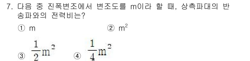철도신호산업기사 2016년 7번 - 상극파대의 반송파와의 전력비는 변조지수 \( m \)에 따라 달라지며, ... 에 관한 핵심 기출문제