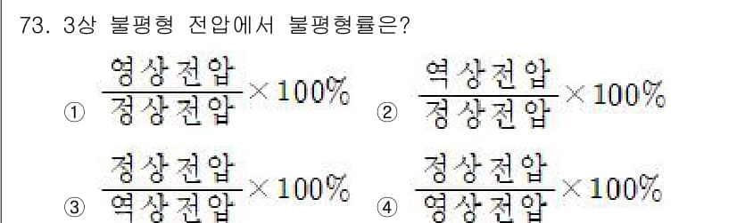 철도신호산업기사 2016년 73번 - 정답과 핵심 포인트를 검수 중인 기출문제