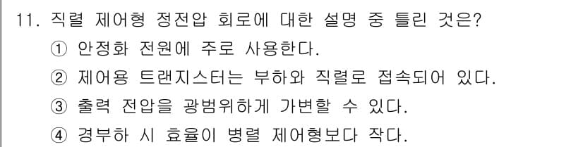철도신호산업기사 2018년 11번 - 정답과 핵심 포인트를 검수 중인 기출문제