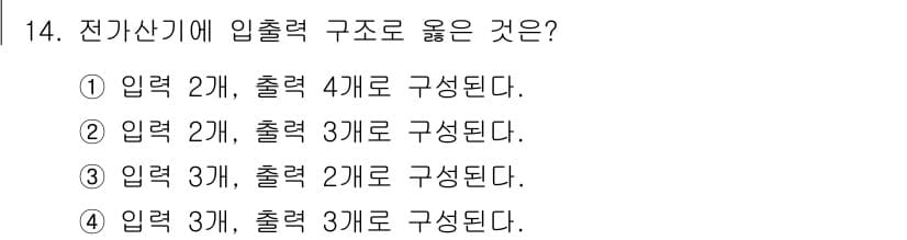 철도신호산업기사 2018년 14번 - 정답과 핵심 포인트를 검수 중인 기출문제