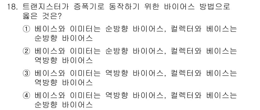 철도신호산업기사 2018년 18번 - 정답과 핵심 포인트를 검수 중인 기출문제