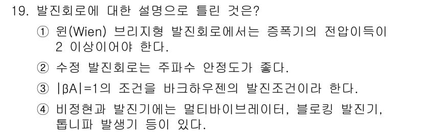 철도신호산업기사 2018년 19번 - 정답과 핵심 포인트를 검수 중인 기출문제