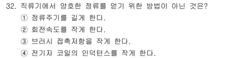 철도신호산업기사 2018년 32번 - 정답과 핵심 포인트를 검수 중인 기출문제