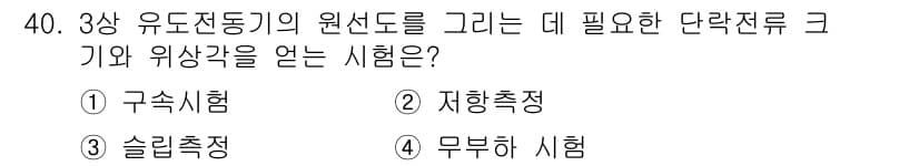 철도신호산업기사 2018년 40번 - 정답과 핵심 포인트를 검수 중인 기출문제