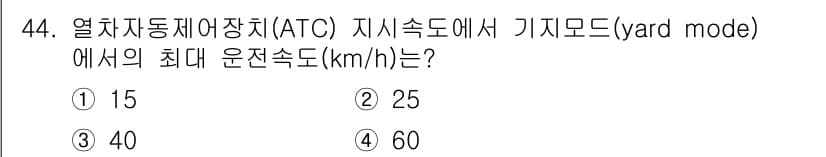 철도신호산업기사 2018년 44번 - 정답과 핵심 포인트를 검수 중인 기출문제