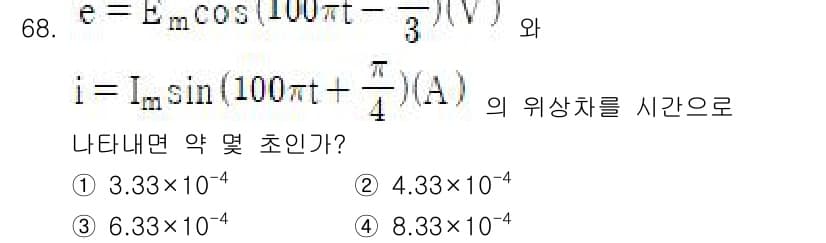 철도신호산업기사 2018년 67번 - 주어진 식에서 전압 \( e \)와 전류 \( i \)의 위상차는 두 식... 에 관한 핵심 기출문제
