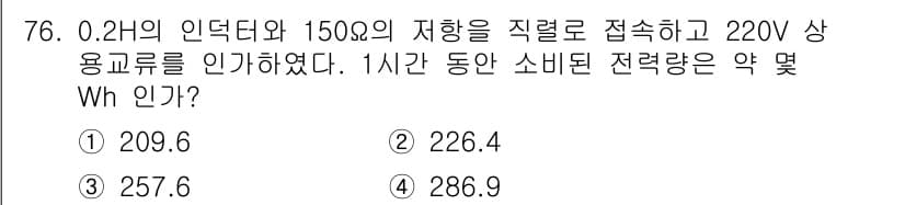 철도신호산업기사 2018년 75번 - 정답과 핵심 포인트를 검수 중인 기출문제