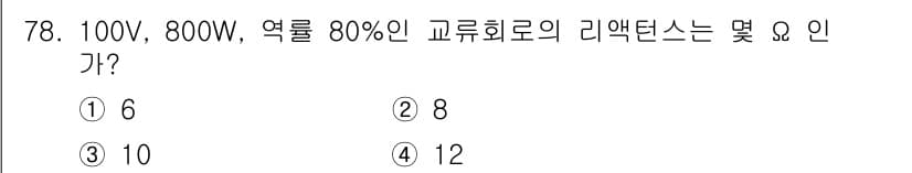 철도신호산업기사 2018년 77번 - 정답과 핵심 포인트를 검수 중인 기출문제