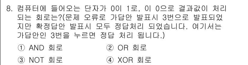 철도신호산업기사 2018년 8번 - 주어진 논리 표현에서 "단자"는 종합적으로 AND, OR, NOT, XO... 에 관한 핵심 기출문제