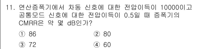 철도신호산업기사 2019년 11번 - 정답과 핵심 포인트를 검수 중인 기출문제