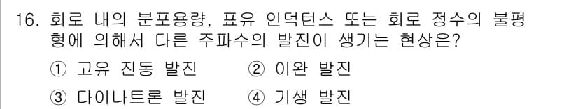 철도신호산업기사 2019년 16번 - 정답과 핵심 포인트를 검수 중인 기출문제