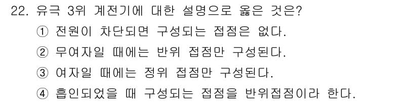 철도신호산업기사 2019년 22번 - 정답과 핵심 포인트를 검수 중인 기출문제