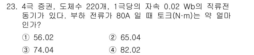 철도신호산업기사 2019년 23번 - 정답과 핵심 포인트를 검수 중인 기출문제