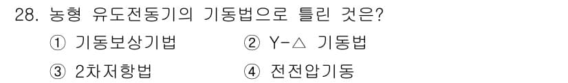 철도신호산업기사 2019년 28번 - 정답과 핵심 포인트를 검수 중인 기출문제