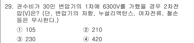 철도신호산업기사 2019년 29번 - 정답과 핵심 포인트를 검수 중인 기출문제