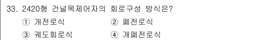철도신호산업기사 2019년 33번 - 정답과 핵심 포인트를 검수 중인 기출문제