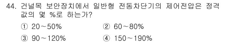 철도신호산업기사 2019년 44번 - 정답과 핵심 포인트를 검수 중인 기출문제