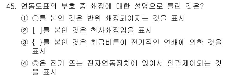 철도신호산업기사 2019년 45번 - 정답과 핵심 포인트를 검수 중인 기출문제