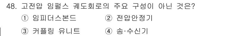 철도신호산업기사 2019년 48번 - 정답과 핵심 포인트를 검수 중인 기출문제