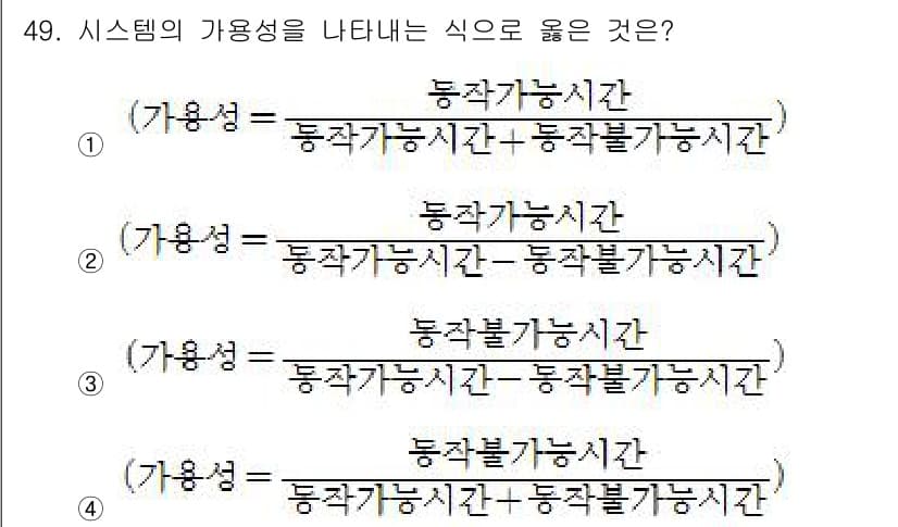 철도신호산업기사 2019년 49번 - 정답과 핵심 포인트를 검수 중인 기출문제