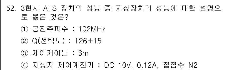 철도신호산업기사 2019년 52번 - 정답과 핵심 포인트를 검수 중인 기출문제