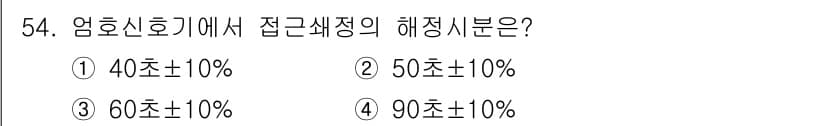 철도신호산업기사 2019년 54번 - 정답과 핵심 포인트를 검수 중인 기출문제