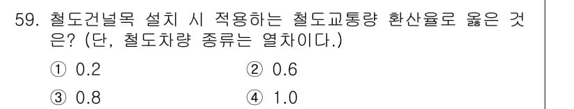 철도신호산업기사 2019년 59번 - 정답과 핵심 포인트를 검수 중인 기출문제