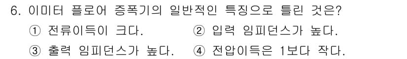 철도신호산업기사 2019년 6번 - 정답과 핵심 포인트를 검수 중인 기출문제