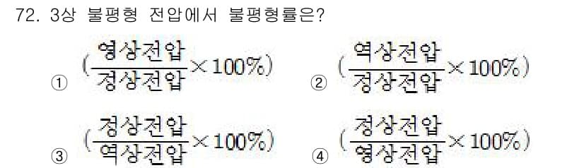 철도신호산업기사 2019년 72번 - 정답과 핵심 포인트를 검수 중인 기출문제