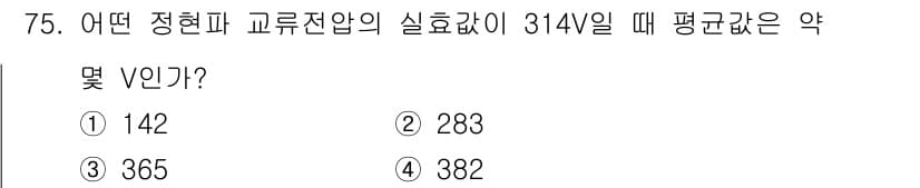 철도신호산업기사 2019년 75번 - 정답과 핵심 포인트를 검수 중인 기출문제