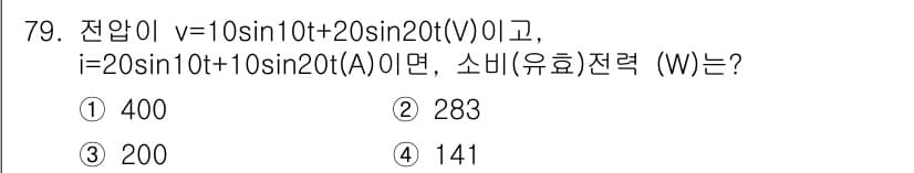철도신호산업기사 2019년 79번 - 발열에 대한 소모 전력은 \(W = V \times I\)로 계산합니다.... 에 관한 핵심 기출문제