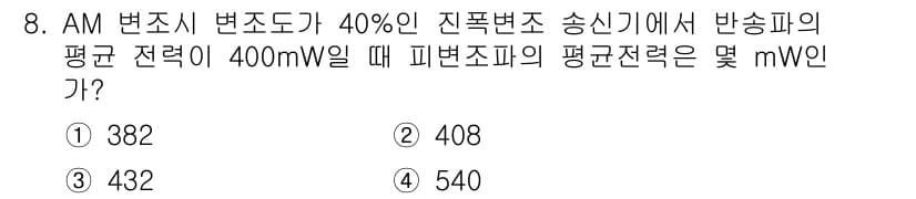 철도신호산업기사 2019년 8번 - 정답과 핵심 포인트를 검수 중인 기출문제