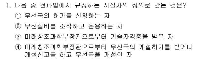 항공무선통신사 2015년 1번 - 정답과 핵심 포인트를 검수 중인 기출문제