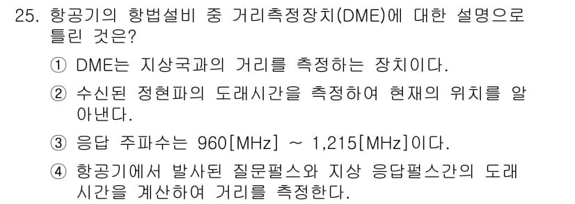 항공무선통신사 2015년 25번 - 정답과 핵심 포인트를 검수 중인 기출문제